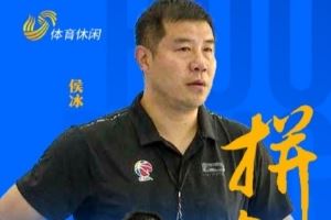 山东队官方：侯冰正式担任山东女篮主教练